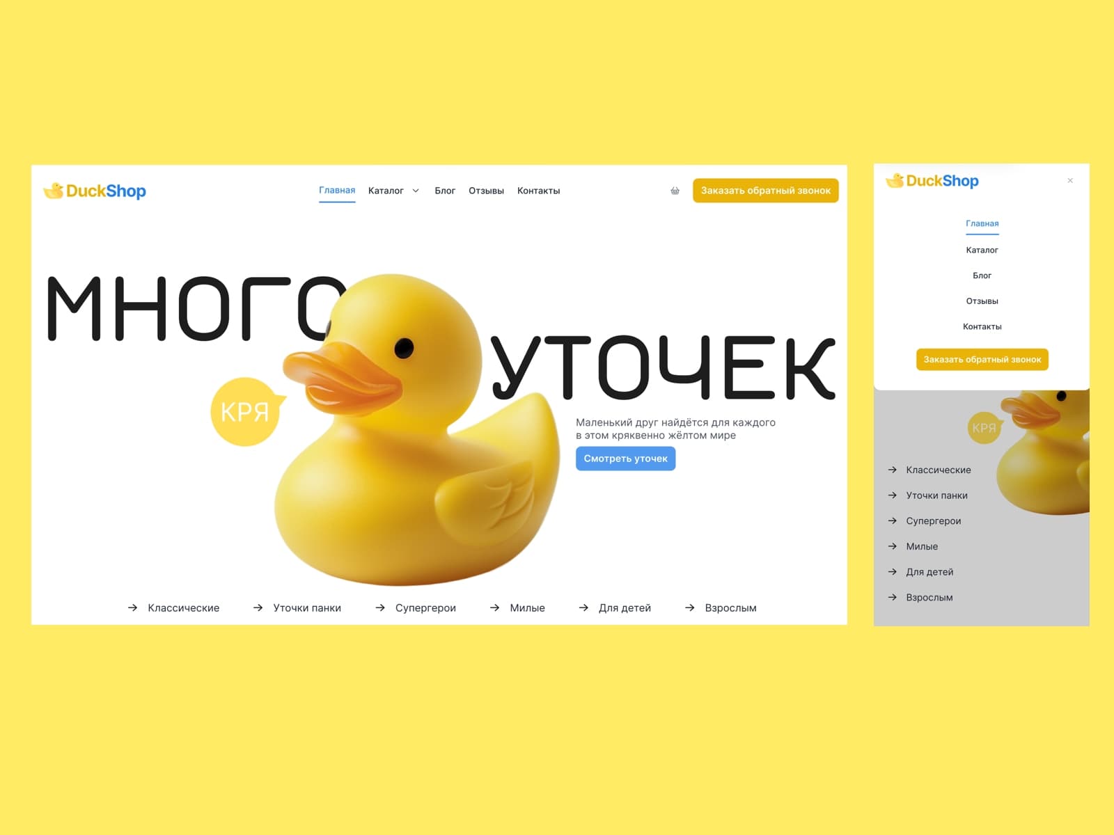 Duck Shop